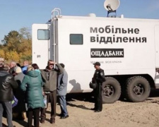 Мобильный «Ощадбанк» скоро приедет в Авдеевку