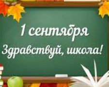 Стало известно расписание городских линеек в школах Авдеевки на 1 сентября