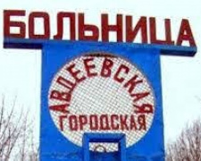 За время карантина в Авдеевке лабораторно подтверждены 83 случая COVID-19