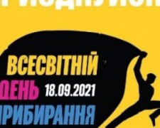 Донеччина приєднається до Всесвітнього дня прибирання «World Cleanup Day»