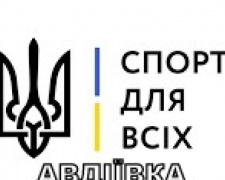 Міський центр &quot;Спорт для всх&quot; підготував для авдіївців насичену програму активностей на рік