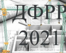 На Донеччині за кошти Державного фонду регіонального розвитку відремонтують 17 об&#039;єктів