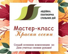 ОО &quot;Платформа совместных действий&quot; приглашает школьников сделать подарок учителям своими руками