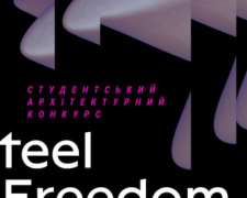 Метінвест підтримав архітектурний конкурс &quot;Steel Freedom&quot; для студентів