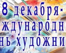 День в календаре - 08 декабря: погода, приметы, праздники