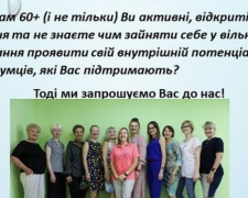 Авдіївський терцентр запрошує активних городян віком 60+ до спілкування: розклад занять