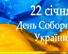 Как Авдеевка отметит День Соборности Украины