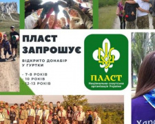 Пластуни Авдіївки запрощують дітей на сходини