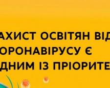 Працівників освіти, залучених до проведення ЗНО у 2021 році, за їхнім бажанням щеплюватимуть вакциною CoronaVac