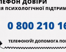 Авдіївцям психологічну підтримку нададуть фахівці лінії &quot;Телефон довіри&quot;