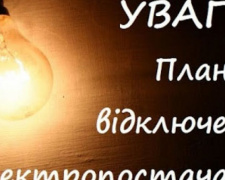 В Авдіївці тимчасово відключать світло: де і коли