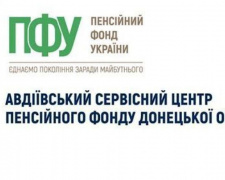 Як авдіївцям додзвонитися до міського сервісного центру Пенсійного фонду