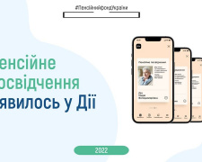 У &quot;Дії&quot; з’явилось пенсійне посвідчення