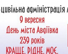 Стало известно, как пройдет День города в Авдеевке