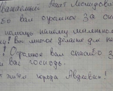 Авдеевцы поблагодарили Гумштаб за помощь (ПИСЬМО)