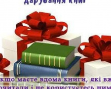 Авдіївцям пропонують подарувати книги місцевим бібліотекам