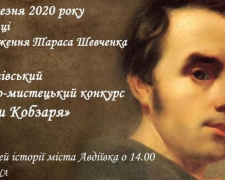 В Авдеевка пройдет конкурс к Дню рождения Кобзаря