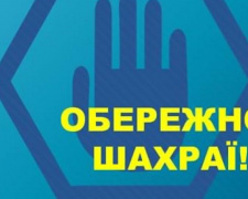 До уваги авдіївців: шахраї ошукують під виглядом податкової