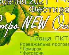 Авдіївців поважного віку запрошують на крутезний фестиваль «Ретро NEW осінь»