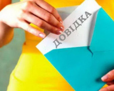 Як авдіївцям отримати довідку про нараховані та отримані доходи