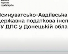 Податківці Авдіївки розповіли про одноразове добровільне декларування