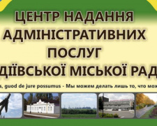 Авдіївський центр адмінпослуг повідомив про зміни в роботі