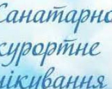 В Авдіївці розпочали прийом заяв на отримання санаторно-курортного лікування