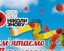 Авдіївців запрошують на мітинг до Дня Перемоги над нацизмом