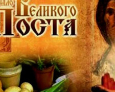 Великий пост. Календарь питания на каждый день для авдеевцев