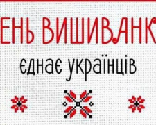 В прифронтовому місті відбудеться захід &quot;Авдіївка вишивана&quot;