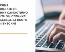 Як авдіївці самостійно можуть перевірити чи сплачує роботодавець за них страхові внески