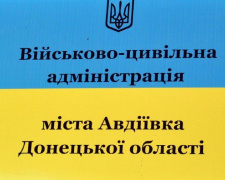 В місті Авдіївка відбудеться «європейський конкурс»