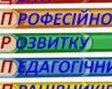 В Авдіївці центр професійного розвитку педагогічних працівників шукає консультанта