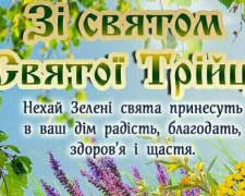 Авдіївців з Днем Святої Трійці привітала міська влада