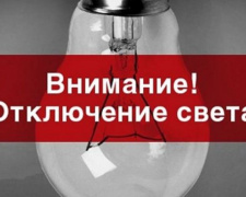 В старій частині Авдіївки тимчасово відключать світло: де і коли?