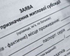 Все субсидии переназначат: кому из авдеевцев нужно подать новое заявление