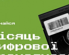 Авдіївцям пропонують долучитися до національного місячника цифрової грамотності