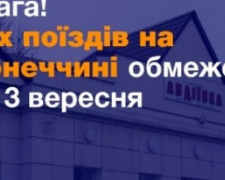 Обмеження руху поїздів до Авдіївки продовжено до 3 вересня