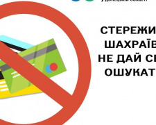 Підприємців Авдіївки попереджають про нові схеми  шахрайства