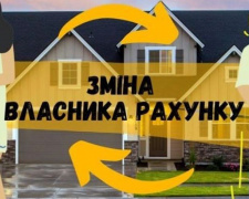 Як авдіївцям змінити власників особових рахунків: роз&#039;яснює &quot;Служба єдиного замовника&quot;