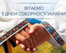 22 січня - Авдіївка відзначає День Соборності України