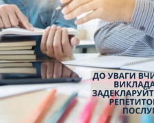 Авдіївських вчителів просять задекларувати репетиторські послуги