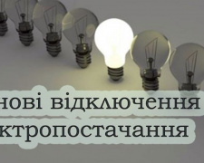 В Авдеевке временно обесточат пять улиц в старой части города