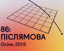  Народный музей в Авдеевке станет площадкой для &quot;86:Післямова&quot; с кинопоказами и дискуссиями