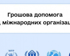 Як отримати грошову допомогу від міжнародних організацій: роз&#039;яснення від Мінсоцполітики