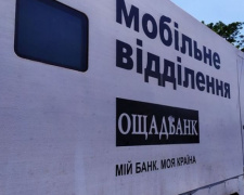 Мобильный &quot;Ощадбанк&quot; на этой неделе в Авдеевку не приедет