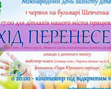 В Авдеевке перенесли праздничные мероприятия ко Дню защиты детей