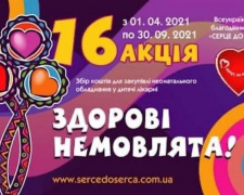 Авдіївська ЗШ №7 долучилась до Всеукраїнської благодійної акції «Серце до серця»