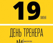 Коли вітати авдіївських тренерів з професійним святом