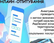 В Авдіївці проводять опитування щодо розвитку соціальних послуг